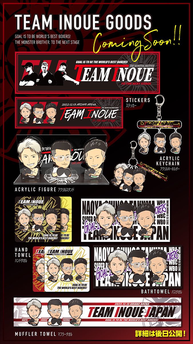 TEAM INOUE COLLECTIBLE(後援会グッズ) on X: TEAM INOUE COLLECTIBLE(後援会グッズ) on X: