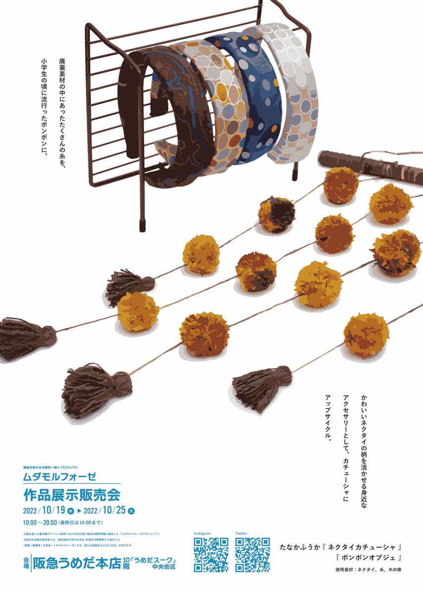 mudamorphose's tweet image. ♻️👘作品展示販売会 終了！👘♻️

1枚目
作家名：越後友花
2枚目
作家名：たなかふうか

お越しくださったみなさん、ありがとうございました💁‍♀️✨