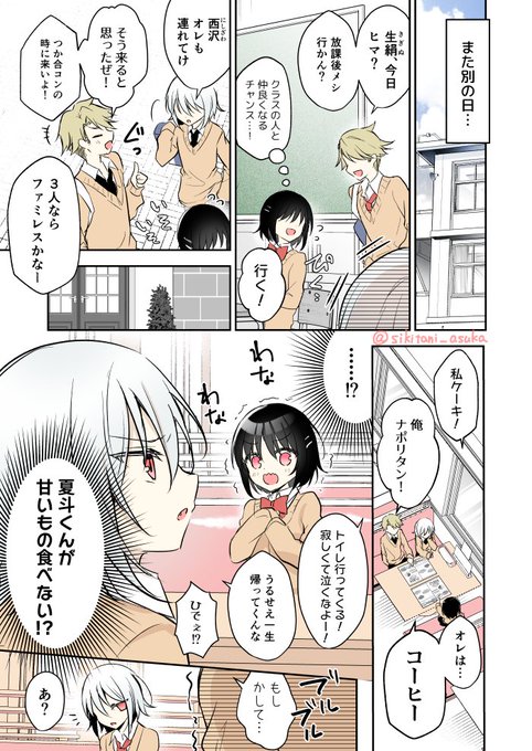 クールな転校生の可愛いところを見てしまった8 