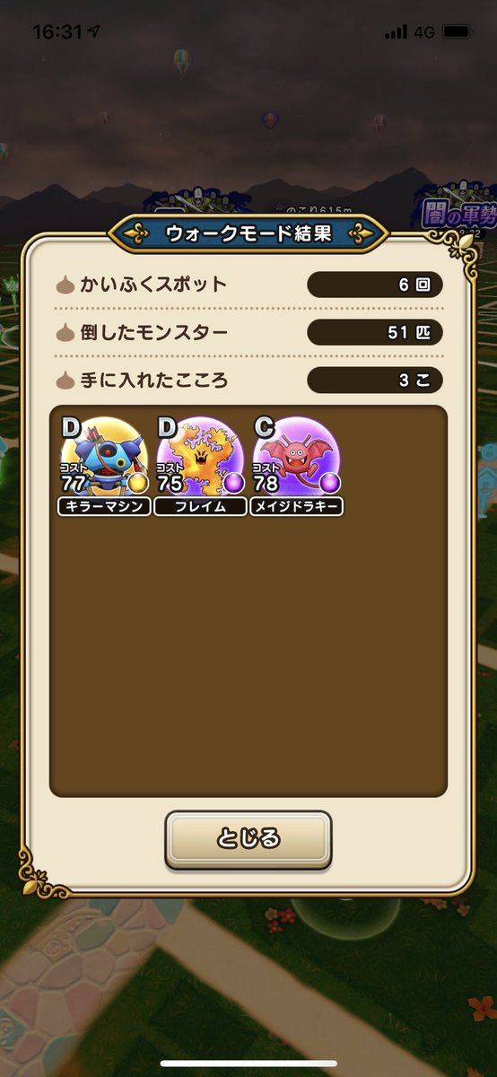 ドラクエウォーク 確定スポットってモンスターに負けたらその確定スポットって消えるの ドラクエまとめふぁん