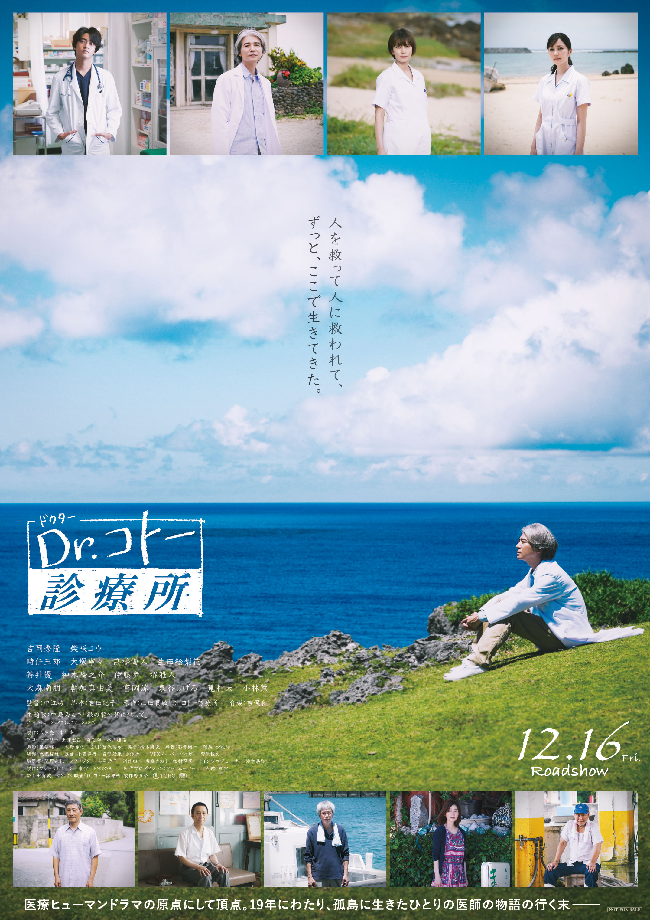 Dr.コトー診療所 : ポスター画像 - 映画.com