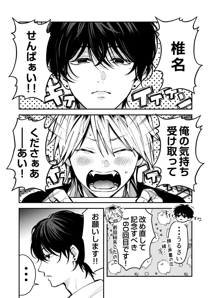 【創作BL】ダメ男とヤバ男③「修羅」1/2
 #創作BL   #ダメ男とヤバ男 