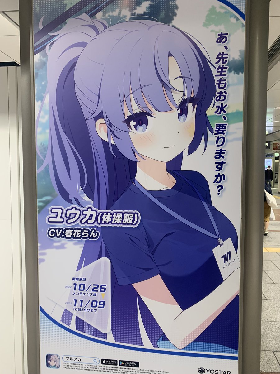 名古屋駅ブルアカ広告あった!! 