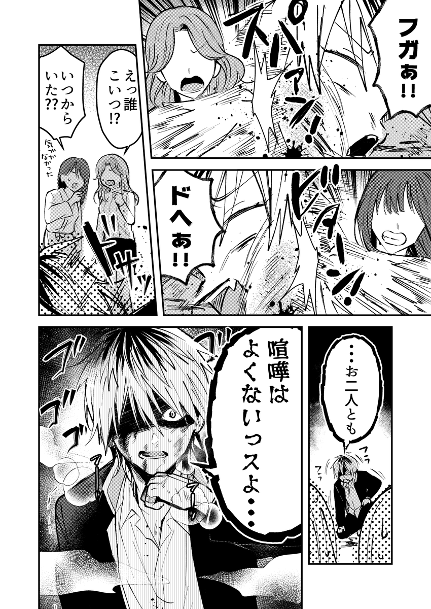 【創作BL】ダメ男とヤバ男③「修羅」2/2 