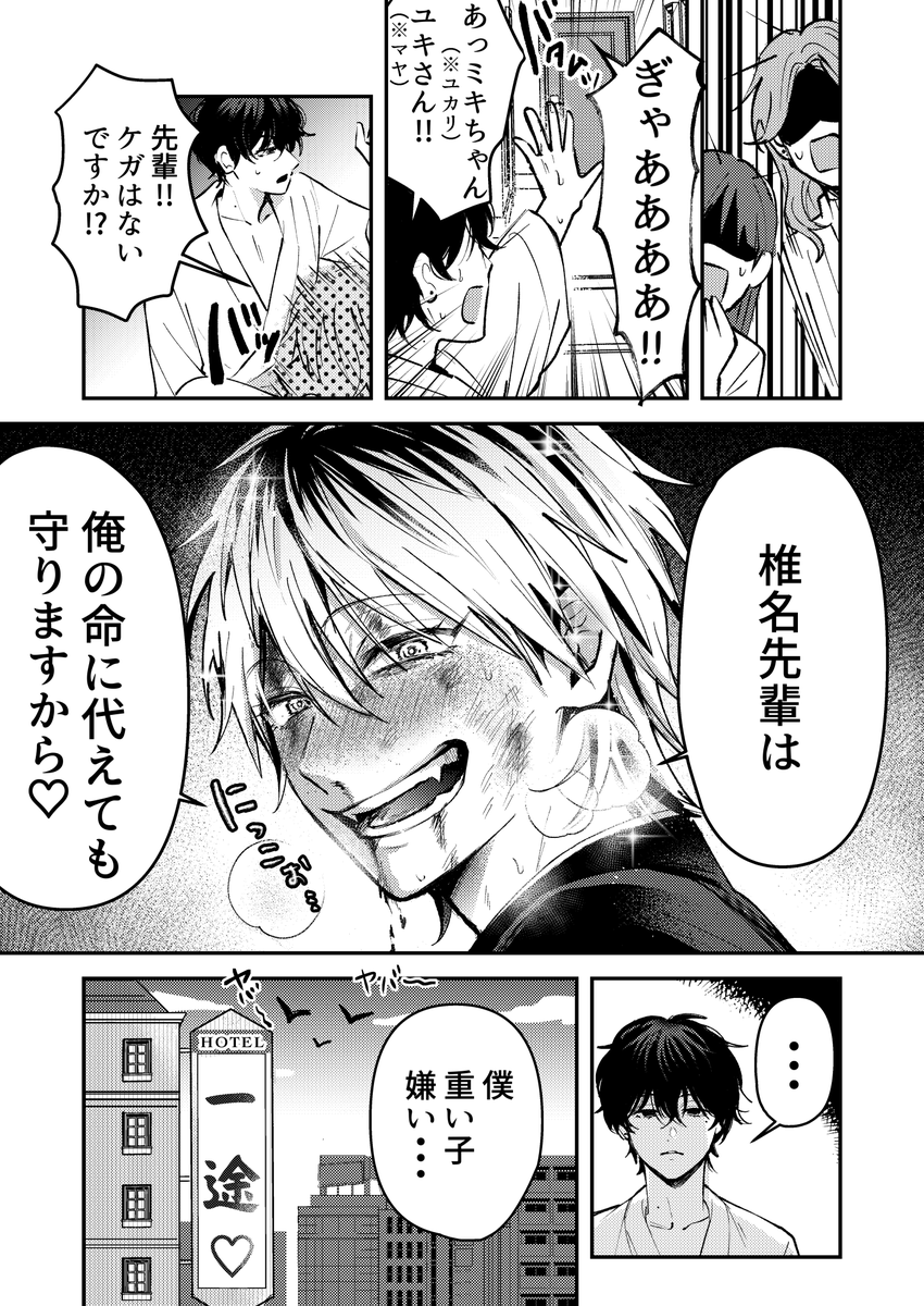 【創作BL】ダメ男とヤバ男③「修羅」2/2 