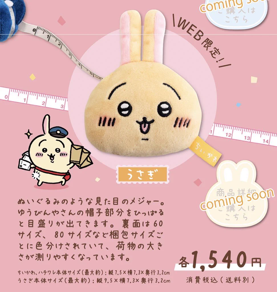 ちいかわグッズ案内 on X: 