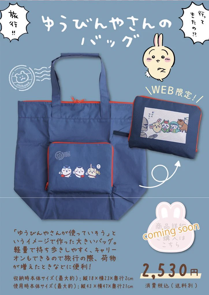 ちいかわグッズ案内 on X: 