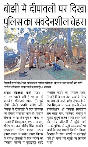 #MauPoliceInNews बोझी में दीपावली पर दिखा पुलिस का संवेदनशील चेहरा। #UPPolice