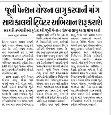 DrPankajPrajap3's tweet photo. દેશના વિવિધ રાજ્યોમાં #OPS લાગુ થઈ શકતી હોય તો ગુજરાતના કર્મચારીઓએ શું ગુનો કર્યો છે? 
OPS4Gujarat  
@PMOIndia 
@CMOGuj
@jitu_vaghani
@abpasmitatv 
@VtvGujarati 
@sandeshnews 
@tv9gujarati
@Divya_Bhaskar 
@Jamawat3
@Zee24Kalak 
@NOPRUF_INDIA
@ANI
@Vivekdoza 
@kuberdindor
@GSTV https://t.co/TYs4wodI10