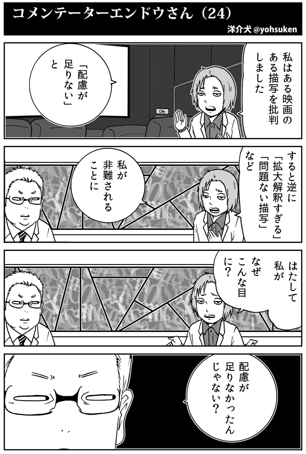 「あの映画は配慮しろ」
#コメンテーターエンドウさん 