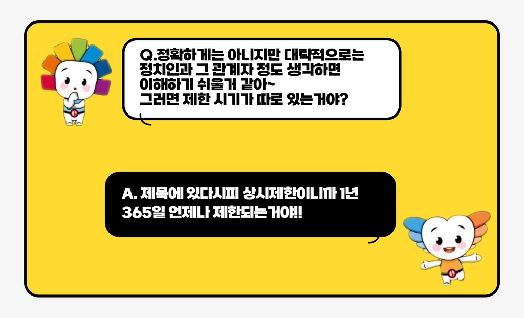 기부행위 상시제한!! 제목만 보니 너무 어렵죠? 무엇인지 같이 알아보아요!! (1~4페이지 업로드)