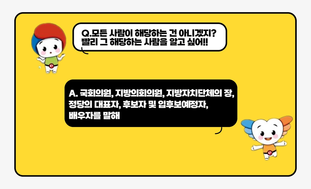 icelection's tweet photo. 기부행위 상시제한!! 제목만 보니 너무 어렵죠? 무엇인지 같이 알아보아요!! (1~4페이지 업로드) https://t.co/IX8W2GtPuk