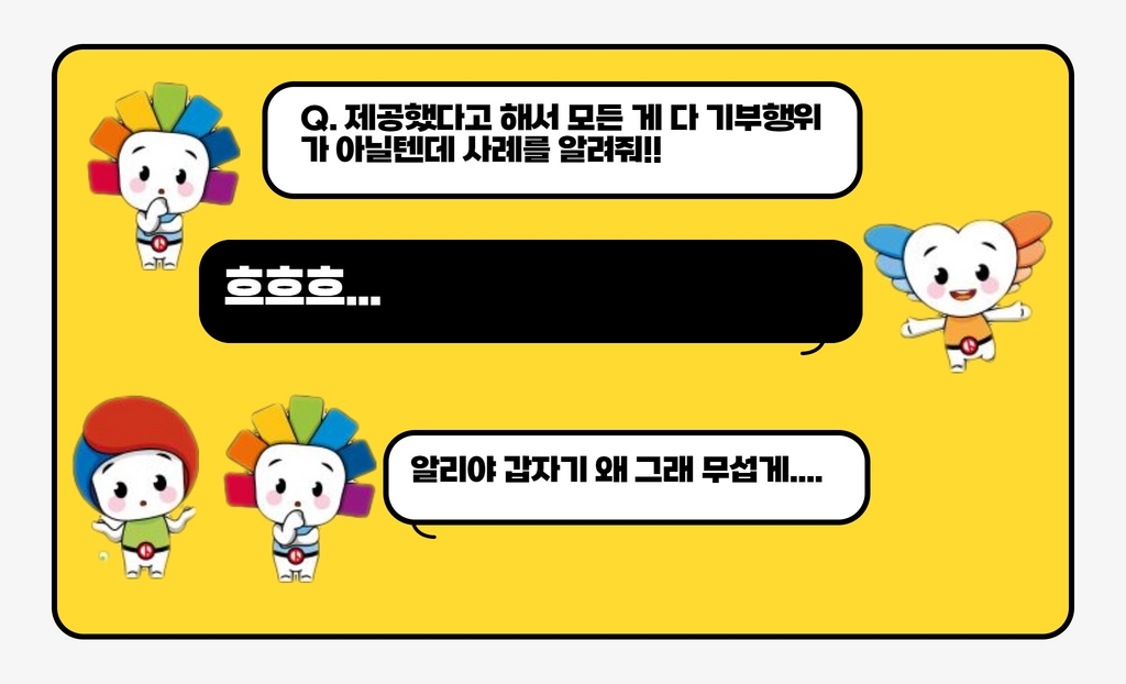 icelection's tweet photo. 기부행위 상시제한!! 제목만 보니 너무 어렵죠? 무엇인지 같이 알아보아요!! (5~마지막 페이지 업로드) https://t.co/c1mJVxBBFi