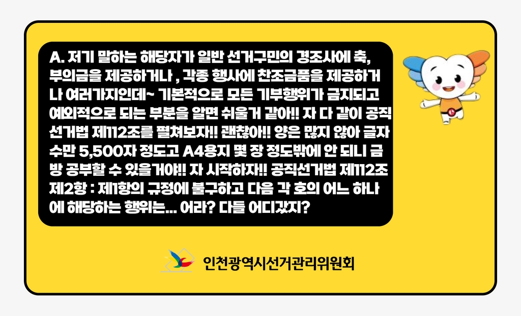 기부행위 상시제한!! 제목만 보니 너무 어렵죠? 무엇인지 같이 알아보아요!! (5~마지막 페이지 업로드)