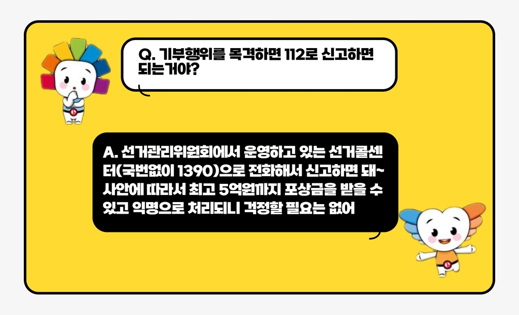 icelection's tweet photo. 기부행위 상시제한!! 제목만 보니 너무 어렵죠? 무엇인지 같이 알아보아요!! (5~마지막 페이지 업로드) https://t.co/c1mJVxBBFi