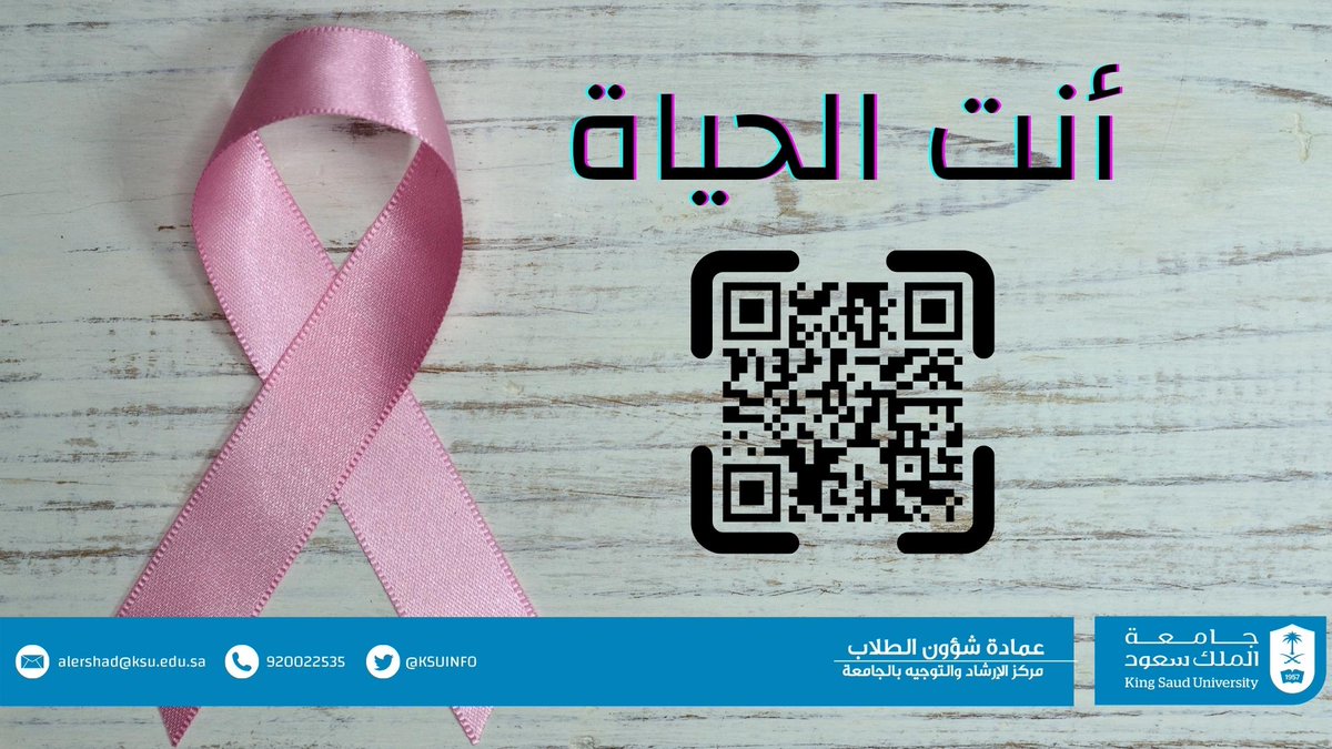 KSUINFO's tweet photo. #جامعة_الملك_سعود
#عمادة_شؤون_الطلاب 
#مركز_الإرشاد_والتوجيه_بالجامعة
#اكتوبر_الوردي https://t.co/SR3iKjaawD