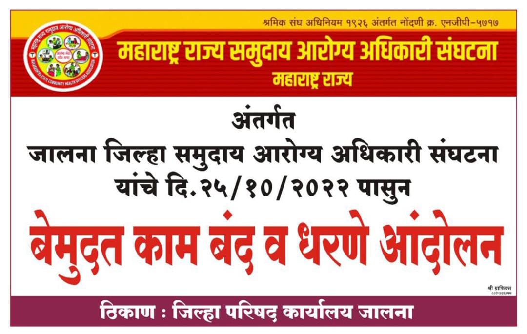 MHCHOAssociatn's tweet photo. @zee24taasnews @mieknathshinde @mansukhmandviya @lokmat @LoksattaLive https://t.co/lCJP01Ftcv