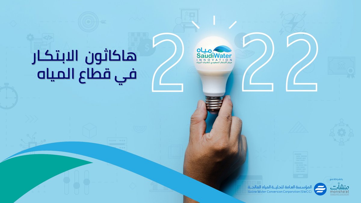 ✨سعيد بالمشاركة كـ #مرشد و مدرب ضمن هاكاثون الابتكار في قطاع المياه 2022 💦 والذي نظمه #مركز_الابتكار...