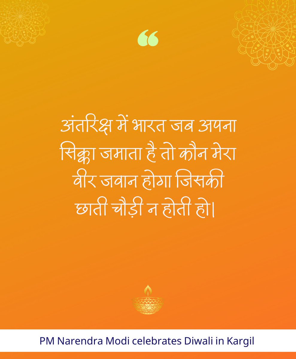 'अंतरिक्ष में भारत जब अपना सिक्का जमाता है तो कौन मेरा वीर जवान होगा जिसकी छाती चौड़ी न होती हो।' - पीएम नरेन्द्र मोदी।