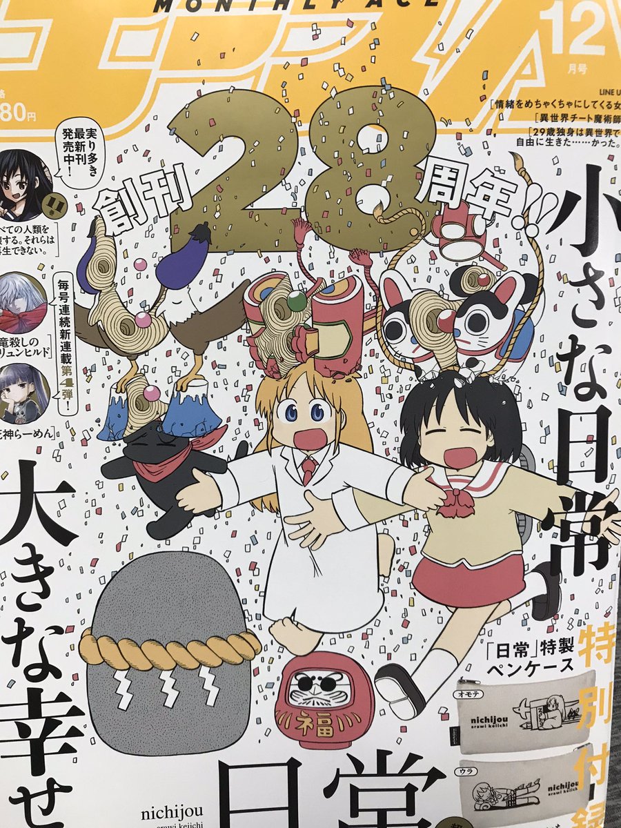 明日発売です。
うぽって‼︎載ってますよ。 
