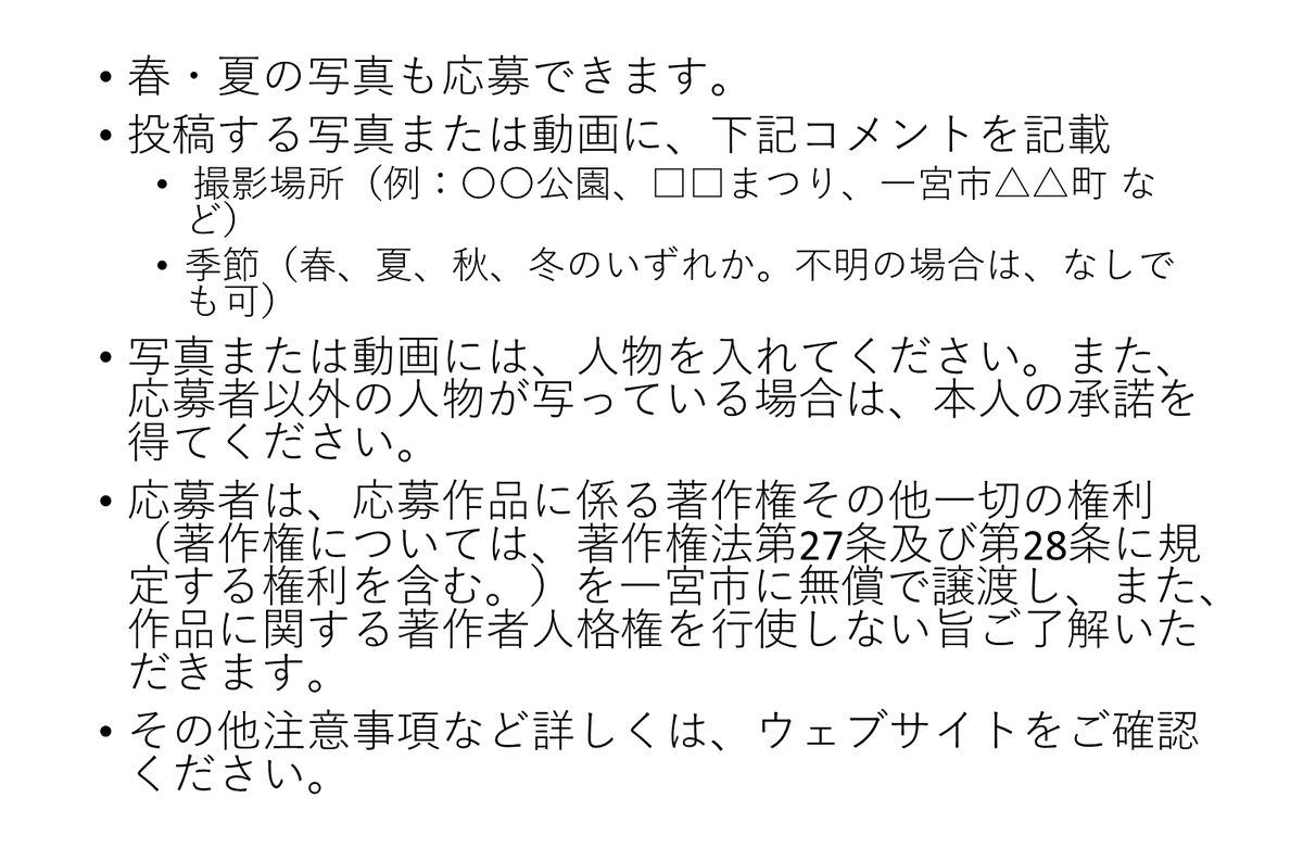 138_100th's tweet photo. 【「いちのみやの日常」フォト＆ムービー募集】
「@138_100th」「#いちのみやの日常」を付けて写真や動画を投稿してください！
応募いただいた作品は一宮市ウェブサイトに掲載します。また、一部の作品を使用して一宮市のPR映像を作成します。
詳しくはこちら
https://t.co/BCRqco1SfU https://t.co/cKEUgUX2ip