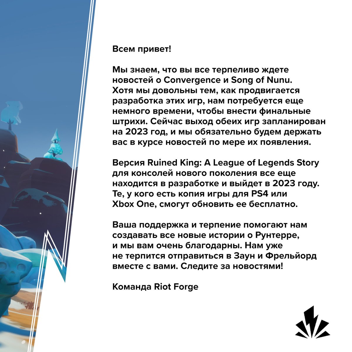 RiotForgeRU's tweet photo. Новости от Riot Forge. https://t.co/mg8n9VNsam