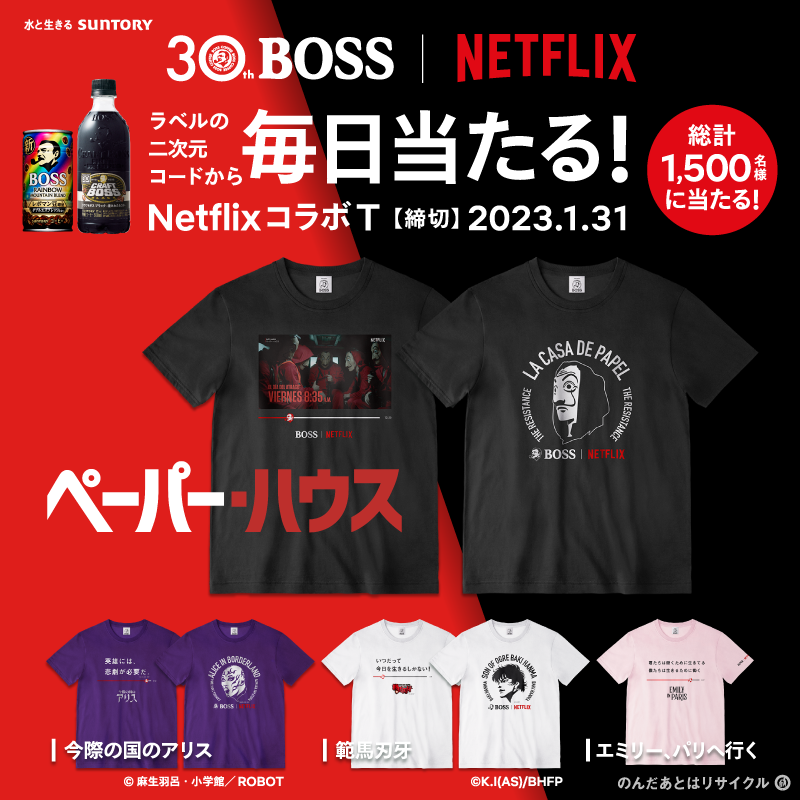 _craftboss's tweet photo. ／
毎日当たる！
NetflixコラボTシャツ第2弾！
＼

Netflix人気コンテンツ #ペーパーハウス の限定デザインTシャツが今なら当たる！

ラベルの二次元コードから今すぐチャレンジ！

#BOSS30th #クラフトボス