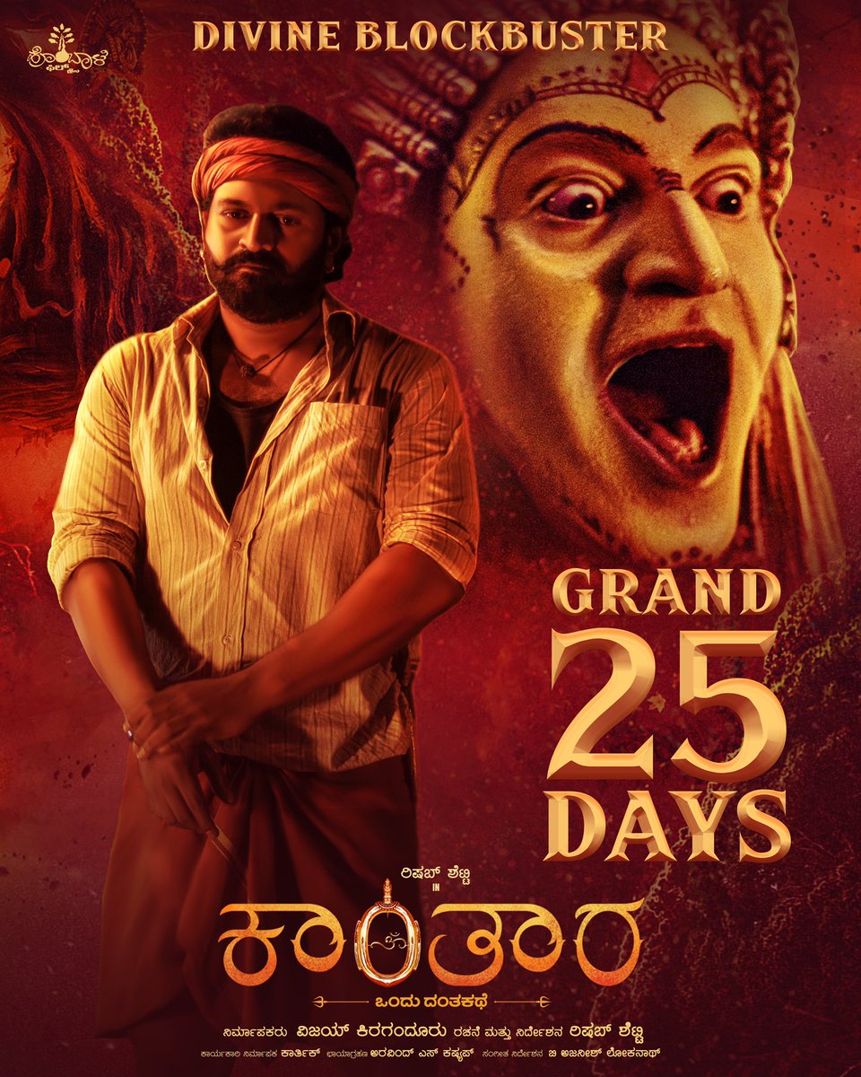 gowda_sapthami's tweet photo. ಗಮ್ಮತ್ 𝟐𝟓 𝐃𝐀𝐘𝐒 💥
#Kantara Running Successfully.

#DivineBlockbusterKantara

@shetty_rishab @VKiragandur @hombalefilms @gowda_sapthami @HombaleGroup @AJANEESHB @actorkishore @AAFilmsIndia @GeethaArts @PrithvirajProd @DreamWarriorpic @APIfilms @PrimeMediaUS @KantaraFilm https://t.co/6ogGwzr2VF