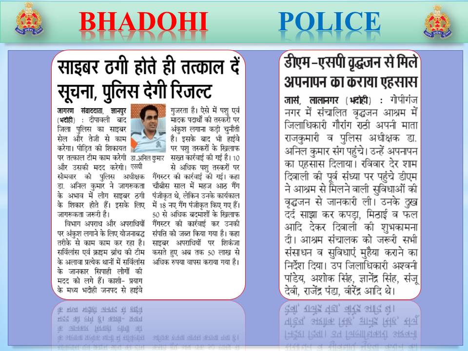 #SP_Bhadohi @dranilips के निर्देशन में जनपदीय पुलिस द्वारा की गयी कार्यवाही प्रमुख समाचार पत्रों में👇 @Uppolice @adgzonevaranasi @digmirzapur @VaranasiRural @prayagraj_pol @mirzapurpolice @sonbhadrapolice @jaunpurpolice @azamgarhpolice @ghazipurpolice @maupolice @chandaulipolice