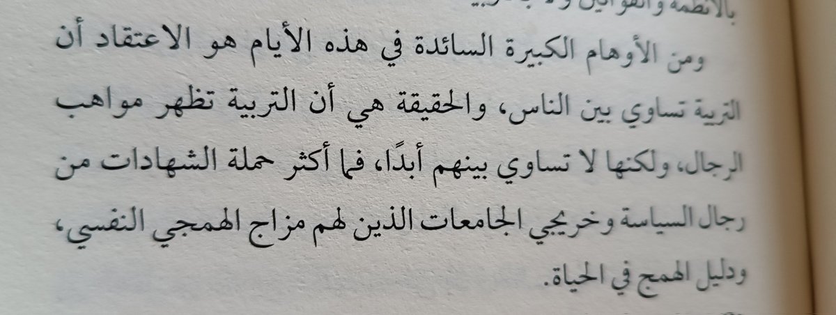 millio2002's tweet photo. ومن الأوهام الكبيرة السائدة في هذه الأيام هو الاعتقاد أن التربية تساوي بين الناس، والحقيقة هي أن التربية تظهر مواهب الرجال، ولكنها لا تساوي بينهم أبدا، فما أكثر حملة الشهادات من
رجال السياسة وخريجي الجامعات الذين لهم مزاج الهمجي النفسي، ودليل الهمج في الحياة.

جوستاف لوبون https://t.co/5Su60l6xGA
