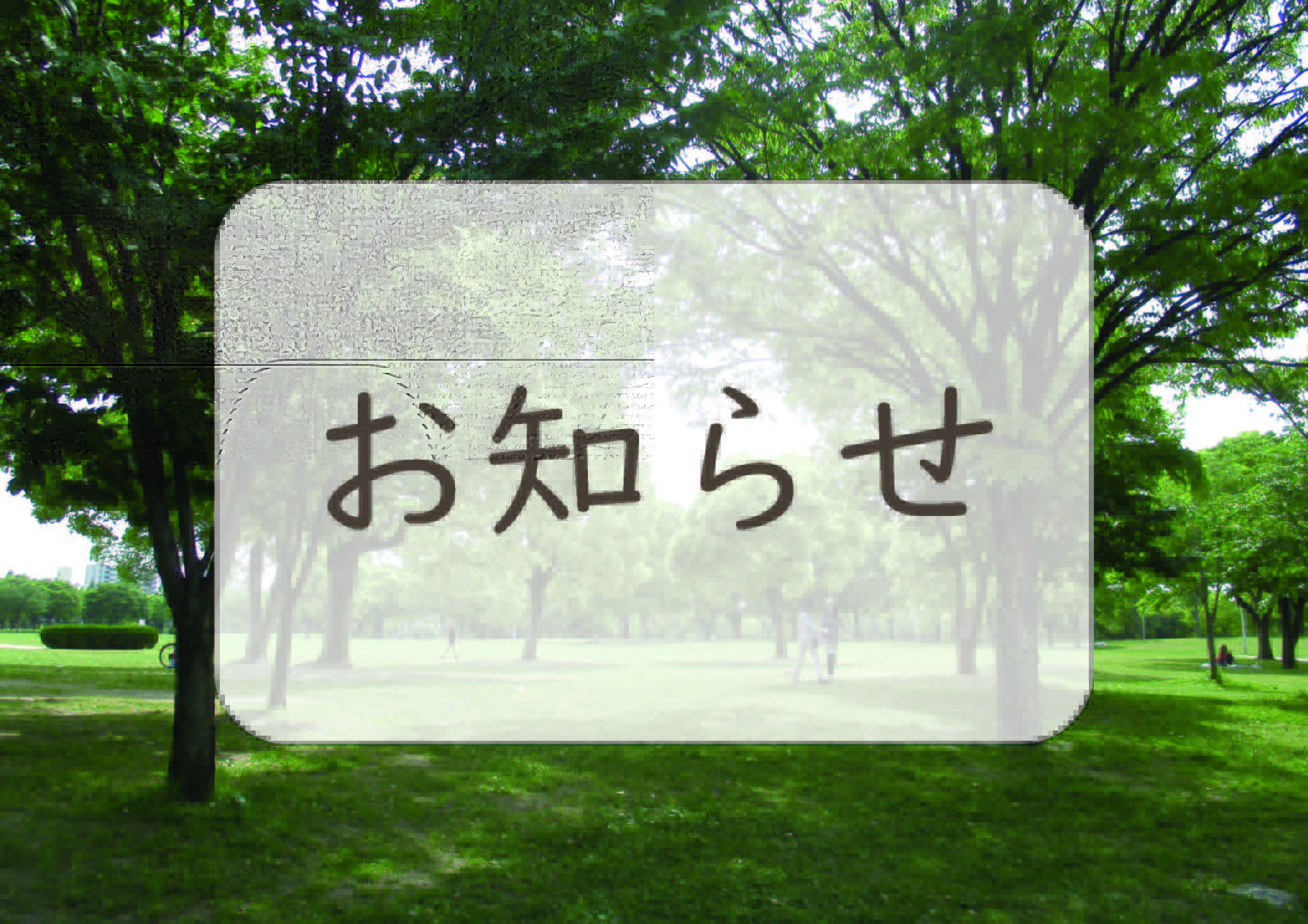 花博記念公園鶴見緑地 公式 Turumi Ryokuchi Twitter