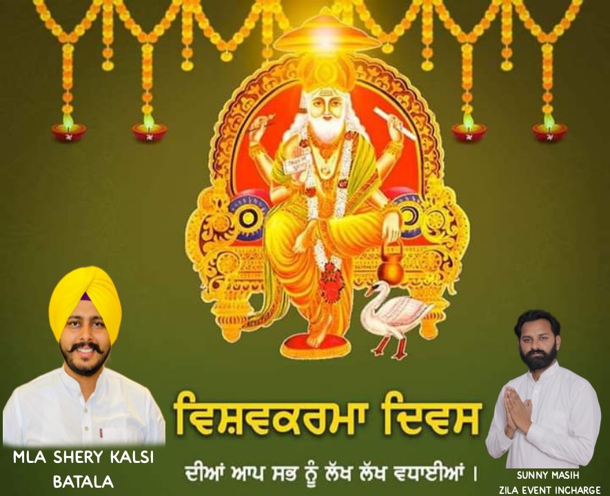 SunnyMa63258014's tweet photo. ਆਪ ਸਭ ਨੂੰ ਵਿਸ਼ਵਕਰਮਾ ਦਿਵਸ ਦੀਆਂ ਬਹੁਤ ਬਹੁਤ ਸ਼ੁਭਕਾਮਨਾਵਾਂ
ਪ੍ਰਮਾਤਮਾ ਤੁਹਾਡੀ ਕਿਰਤ ਅਤੇ ਹੁਨਰ ਨੂੰ ਸਦਾ ਤਰੱਕੀਆਂ ਤੇ ਸਫਲਤਾ ਬਖ਼ਸ਼ਣ....
 @SandeepPathak04 @AAP_DC10 @BhagwantMann @KuldeepSinghAAP @NijjarDr @shery_kalsi @LalChandAAP @Laljitbhullar https://t.co/IRHMFqtScH
