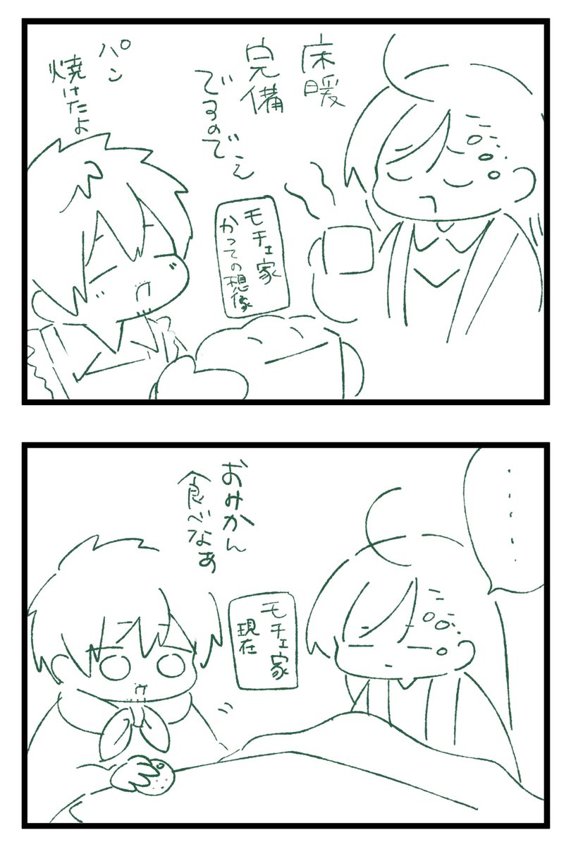 モチェ家 