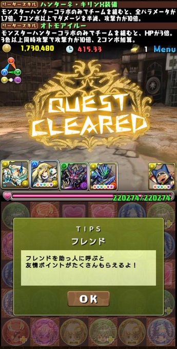 パズドラ 狩王チャレンジ クリア編成 まとめ 挑戦しやすいダンジョンとなっている様子 Appbank