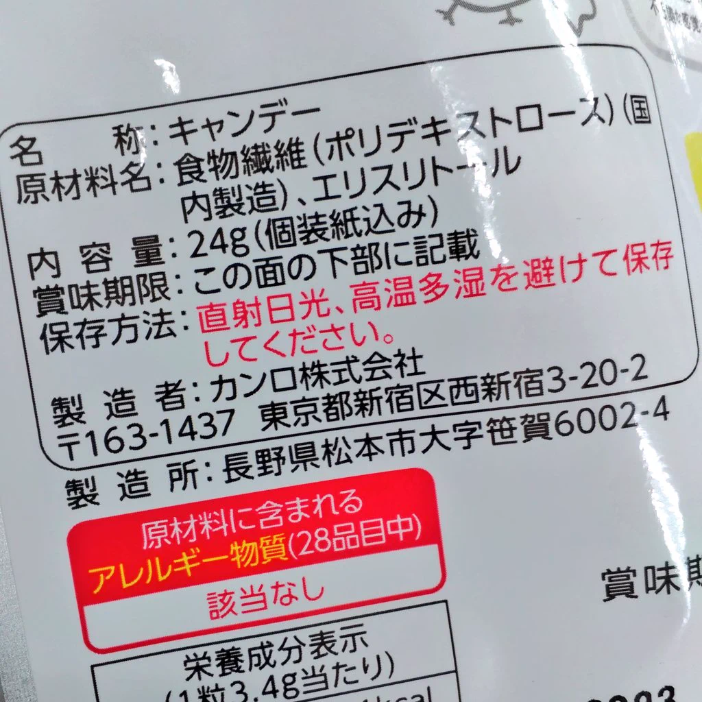 味のしない飴！？ローソンでテスト販売中なので舐めてみた。