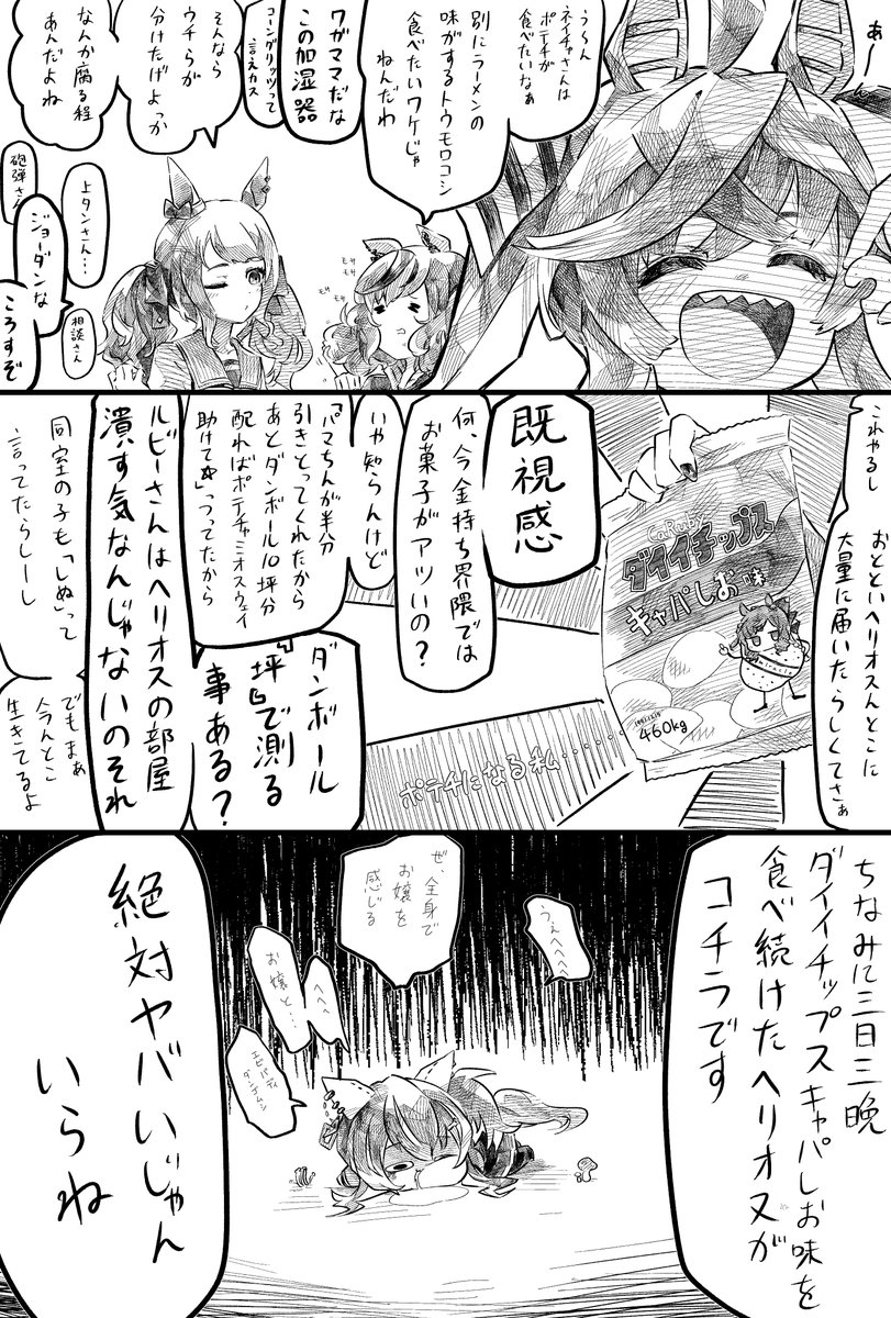 ウマ娘 ポテチが食べたいナイスネイチャ 