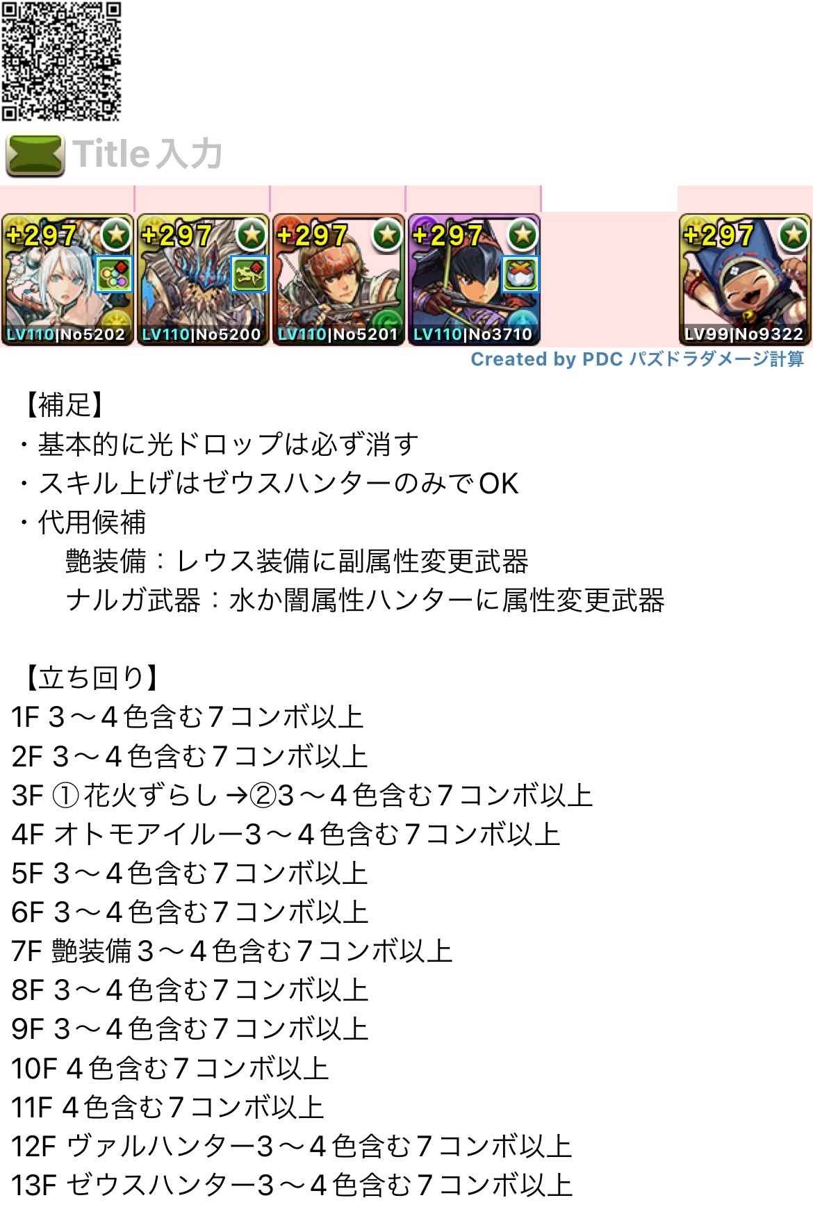 パズドラ攻略班 神ゲー攻略 狩王称号チャレンジクリアパーティ 狩王称号チャレンジのクリアパーティ アシストなし です ヴァルやゼウスハンターが強いのでかなり楽に攻略できます T Co Soz4b4cvi8 パズドラ 狩王 モンハンコラボ