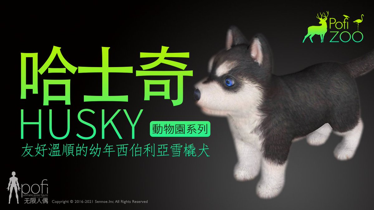 PofiCreateTC's tweet image. 該動作的模型爲幼年哈士奇。

💥道具: 哈士奇
🎨適用場景: 小小可愛又憨厚的模樣能爲愛寵人士、繪制人寵互動的繪畫愛好者提供參考
💫獲取:  PofiCreate App

#Pofireference #artreference