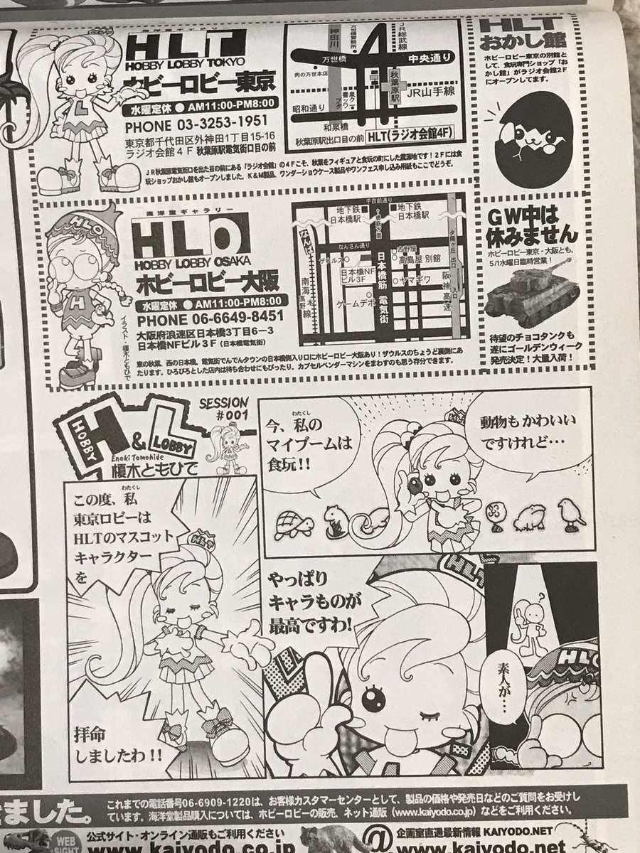 今気づいたっ
僕が描いた漫画「ホビロビ」の連載開始が2002年の6月号だから今年で20年だったんだっ
あれからもう20年たったのか…
恐ろしい… 