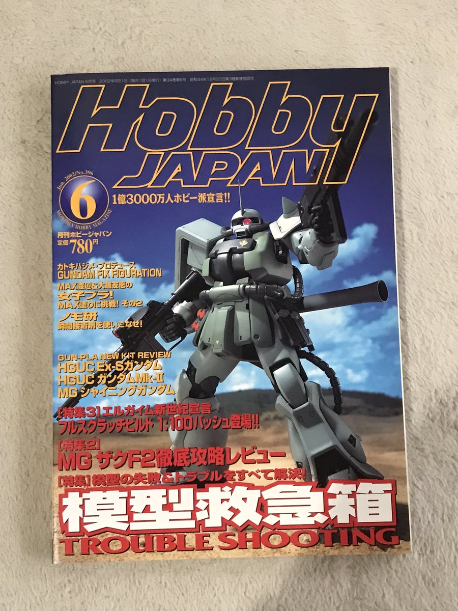 今気づいたっ
僕が描いた漫画「ホビロビ」の連載開始が2002年の6月号だから今年で20年だったんだっ
あれからもう20年たったのか…
恐ろしい…