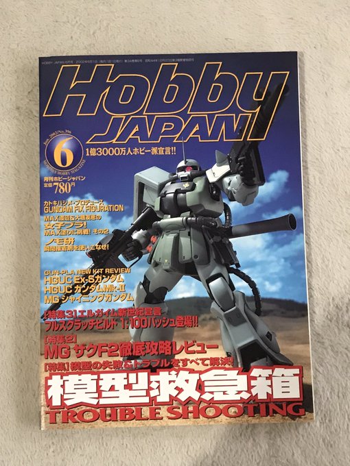 今気づいたっ
僕が描いた漫画「ホビロビ」の連載開始が2002年の6月号だから今年で20年だったんだっ
あれからもう20年たったのか…
恐ろしい… 