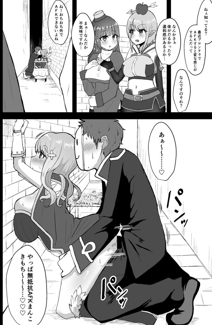 数年前作りかけたけど志し半ばで折れたROのAFKしてる女の子のおまんこお借りする漫画の弔い(※竿役がうるさい) 