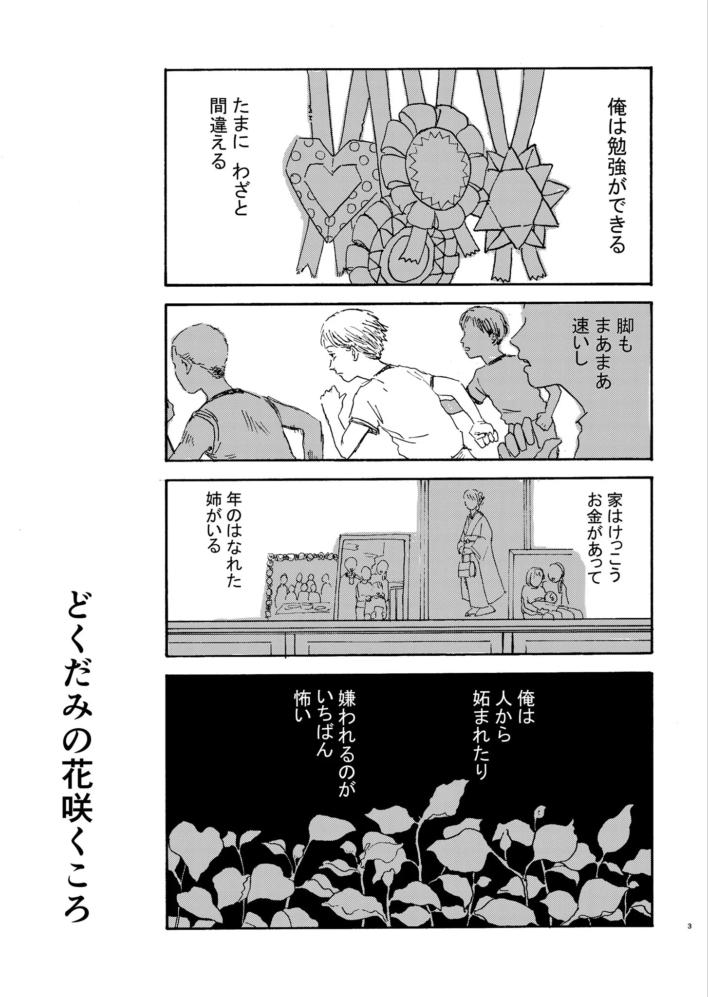 「優等生｣がかんしゃく持ちの「問題児｣の創作物に惚れ込む話！ラストが引き込まれる…！！