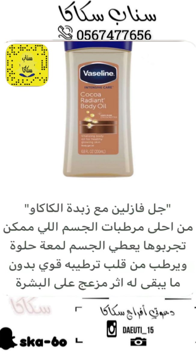 ska9889's tweet photo. جل فازلين https://t.co/WTldQa5zVm