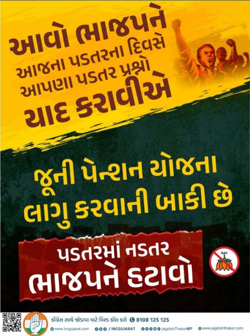 #OPS ના પડતર પ્રશ્નનો નિકાલ કરે સરકાર #OPS4Gujarat
<a href="/CRPaatil/">C R Paatil</a> <a href="/sanghaviharsh/">Harsh Sanghavi</a> <a href="/NarendaModi_/">Narendra Modi</a> <a href="/Bhupendrapbjp/">Bhupendra Patel</a> <a href="/jitu_vaghani/">Jitu Vaghani</a> <a href="/RonakABPAsmita/">Ronak patel</a> <a href="/devanshijoshi71/">Devanshi Joshi</a> <a href="/VtvGujarati/">VTV Gujarati News and Beyond</a> <a href="/sandeshnews/">Sandesh</a> <a href="/GSTV_NEWS/">GSTV</a> <a href="/isudan_gadhvi/">Isudan Gadhvi</a> <a href="/Gopal_Italia/">Gopal Italia</a> <a href="/ArvindKejriwal/">Arvind Kejriwal</a>
