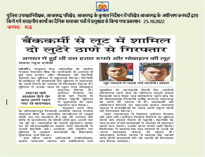 Print Media Coverage. #UPPInNews #UPPolice @adgzonevaranasi @Uppolice #SurakshaKiDiwali