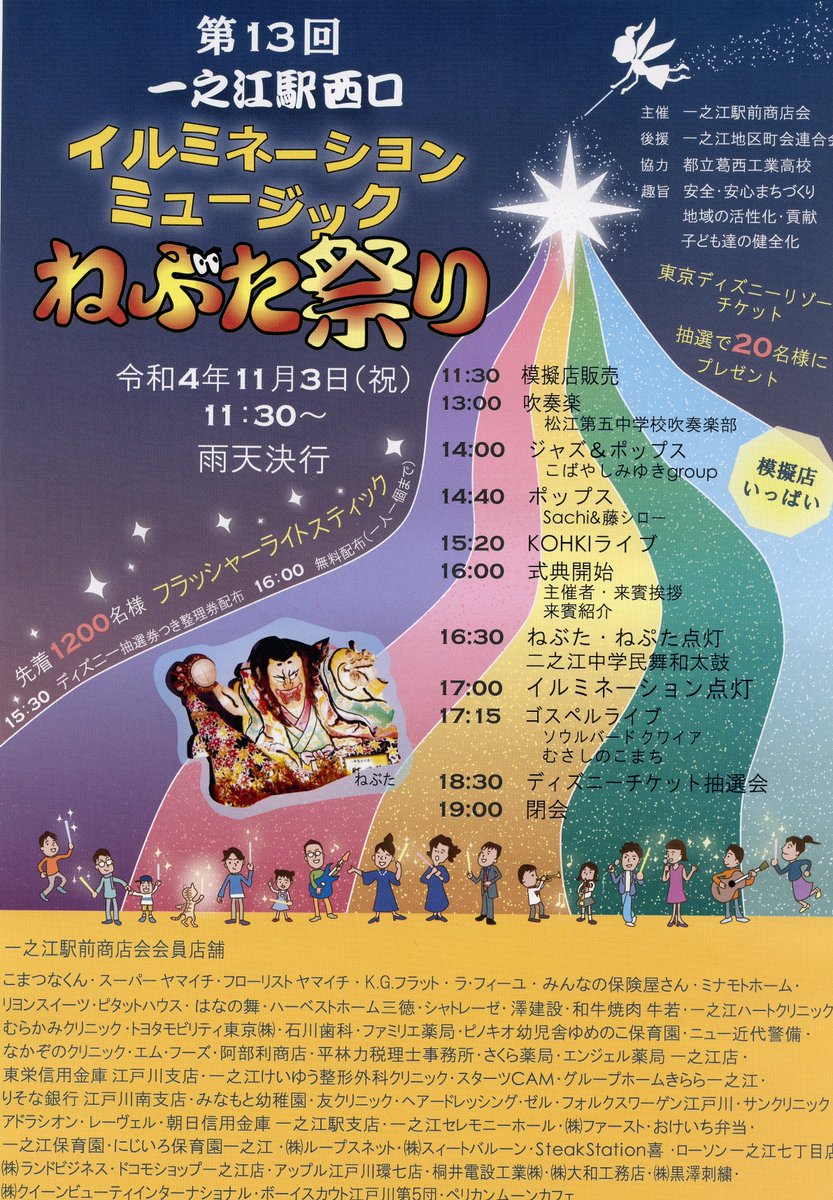 江戸川区 3年ぶりに復活 第13回一之江駅西口イルミネーションミュージック ねぶた祭り が文化の日に開催されます 号外net 江戸川区