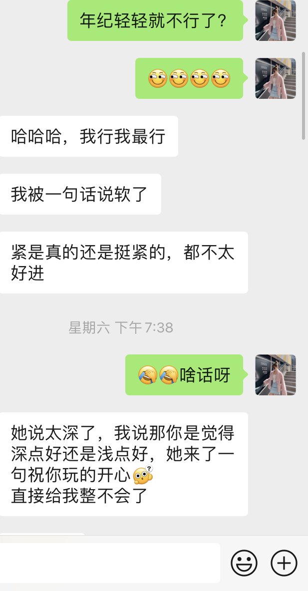 Lisha1888's tweet photo. 老号被封了，好多评论都找不回来了😭😭
这是之前客户反馈我觉得挺有意思的，当时就截图留存的。给大家看看吧😤😤😤
#武汉 #武汉兼职 https://t.co/hga6HuOJSR