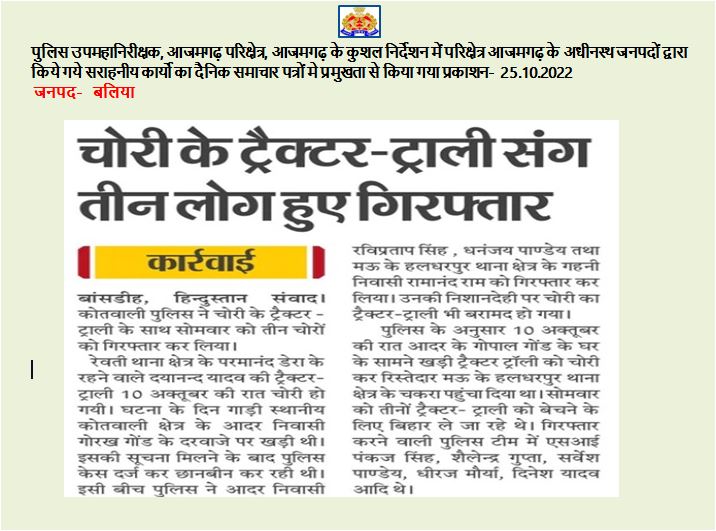 Print Media Coverage. #UPPInNews #UPPolice @adgzonevaranasi @Uppolice #SurakshaKiDiwali