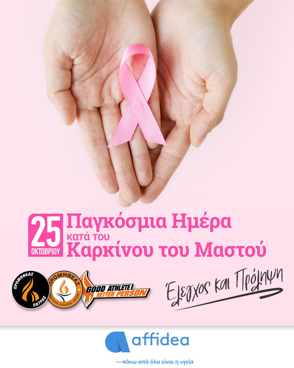 promitheasbc's tweet photo. Μάθε, πρόλαβε, αντιμετώπισε!
Γιατί η πρόληψη και η έγκαιρη διάγνωση είναι το κλειδί στη μάχη ενάντια στον καρκίνο του μαστού!
#almazoispatras #pinkthecity2022 #pinkthecity #teamworkbetter #10yearspink @AffideaGroup #goodathletebetterperson #breastcancer https://t.co/flF7cwJMzi